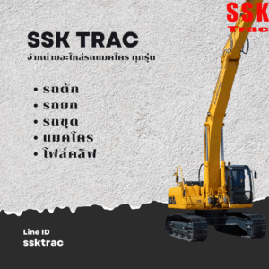 จำหน่ายอะไหล่แมคโคร